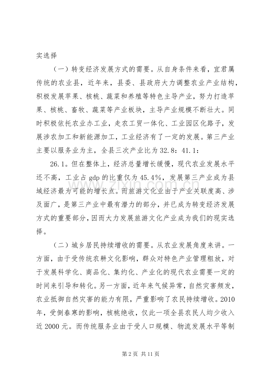 领导在地域文化发展会发言.docx_第2页