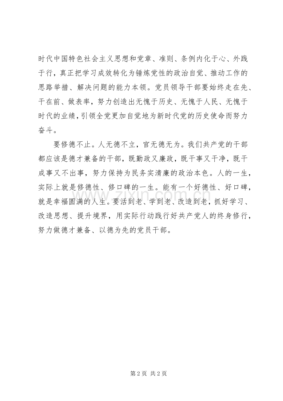 领导干部主题教育为民服务交流发言.docx_第2页