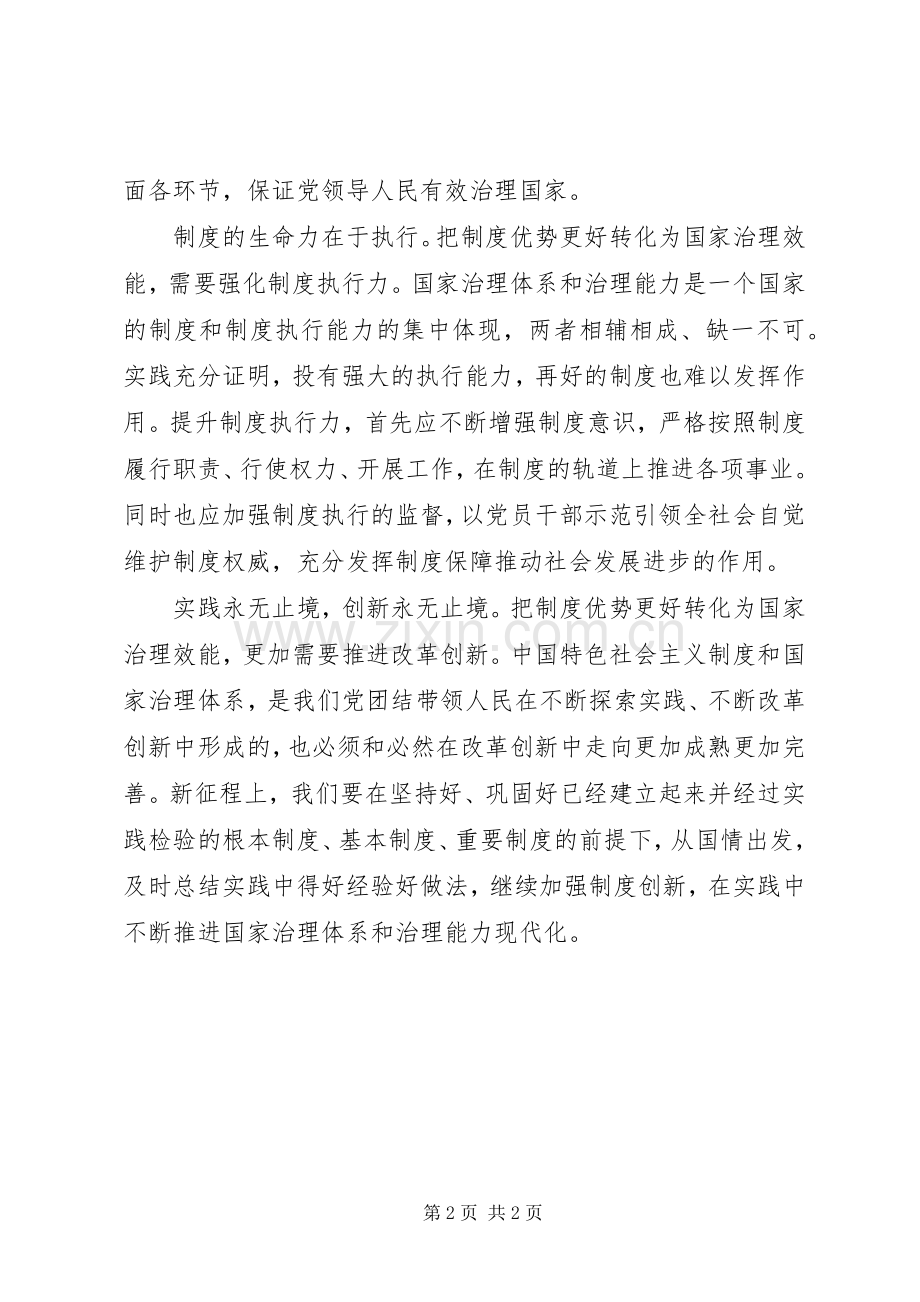 关于十九届四中全会精神的学习体会.docx_第2页