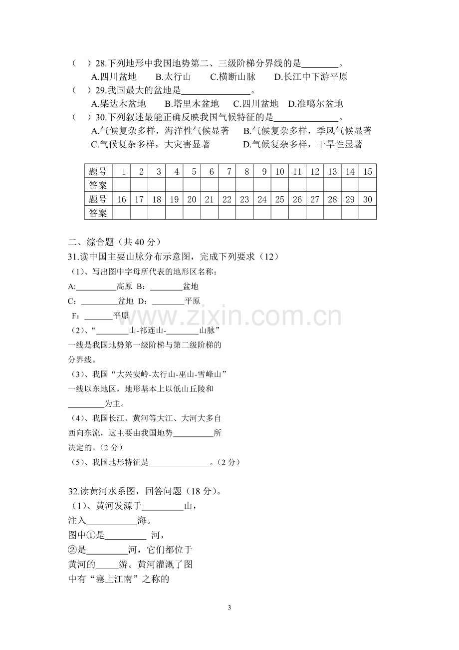 八年级上册地理期中考试.doc_第3页