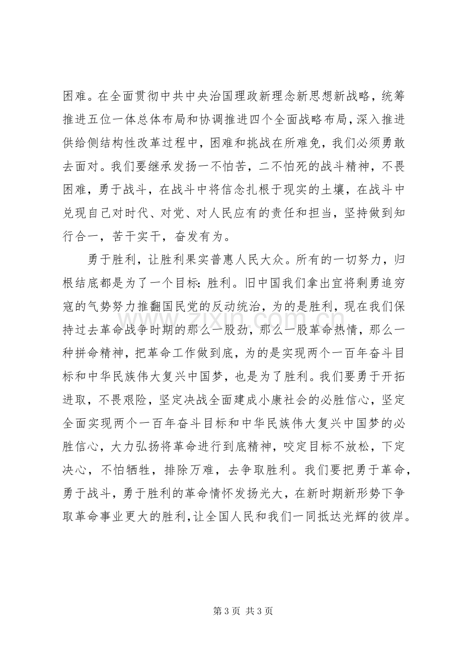 《将改革进行到底》观后感：“五个勇于”将改革进行到底.docx_第3页