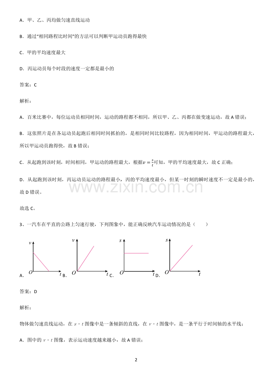 人教版初中物理运动和力知识点总结全面整理.pdf_第2页