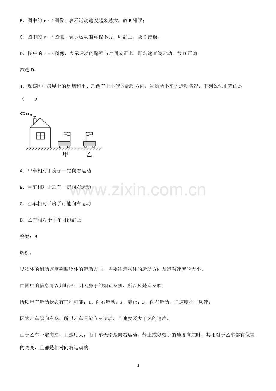 人教版初中物理运动和力知识点总结全面整理.pdf_第3页