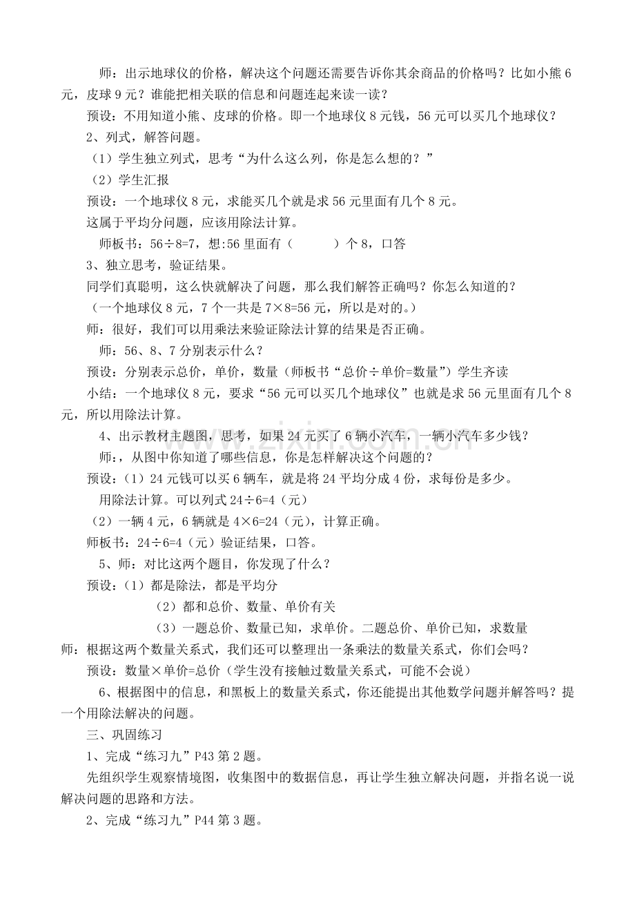 小学数学人教2011课标版二年级解决实际问题 (2).docx_第2页