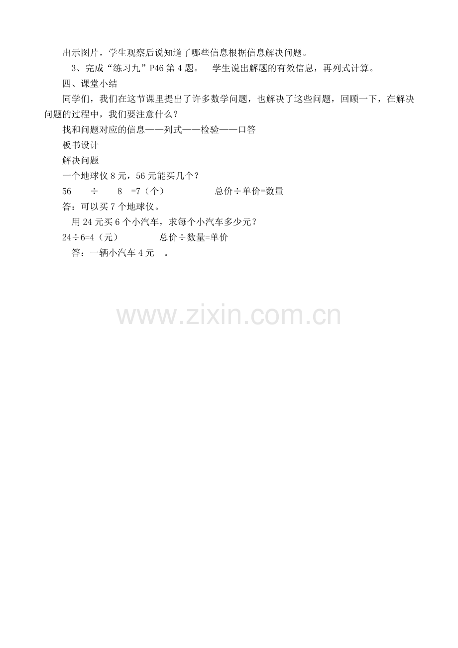 小学数学人教2011课标版二年级解决实际问题 (2).docx_第3页