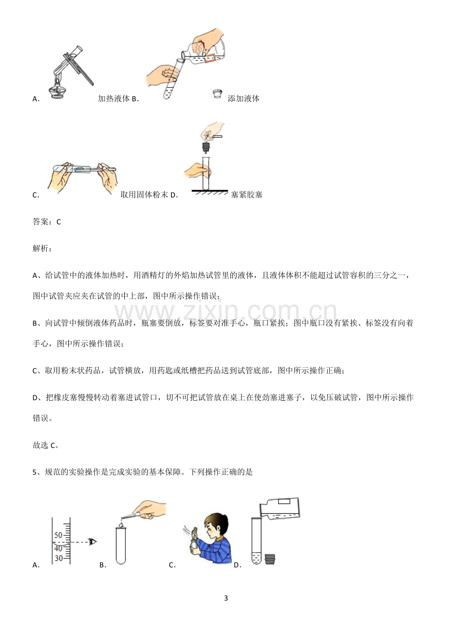 人教版2022年初中化学走进化学世界专项训练题.pdf_第3页