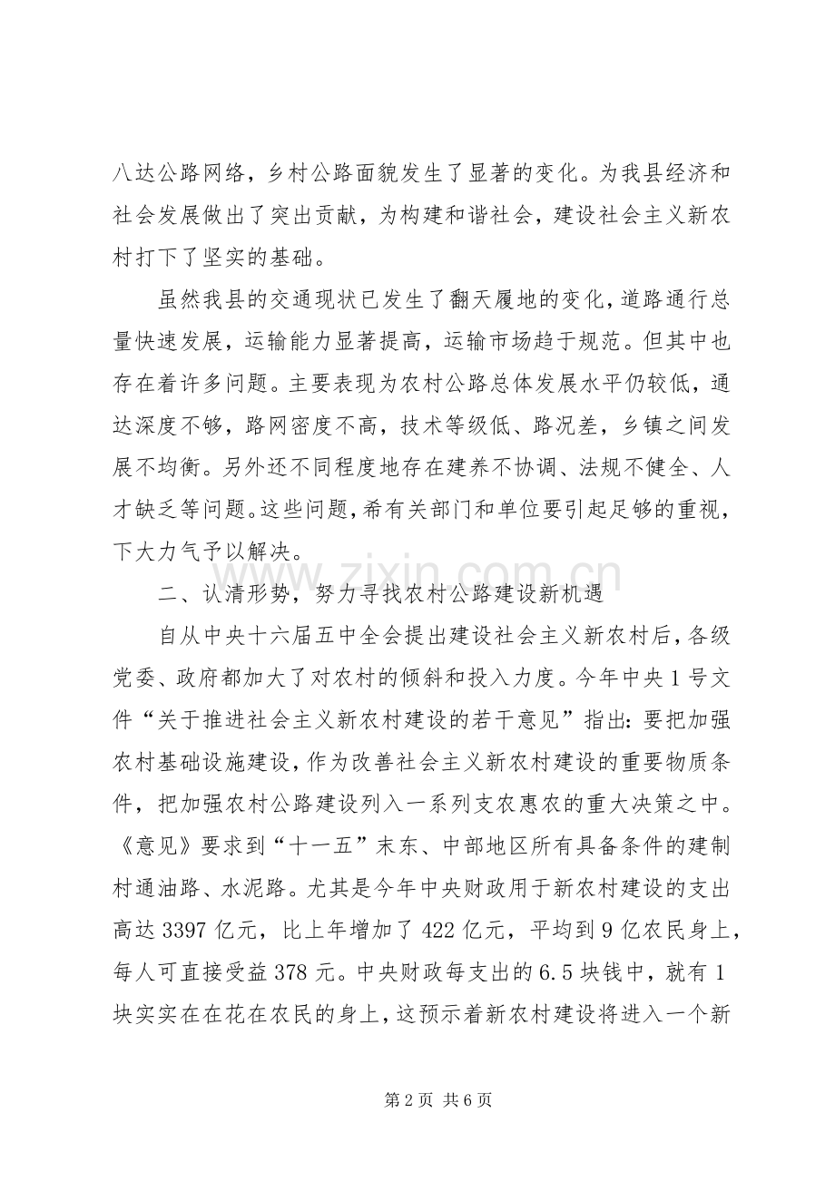 在全县农村公路建设会议上的讲话.docx_第2页