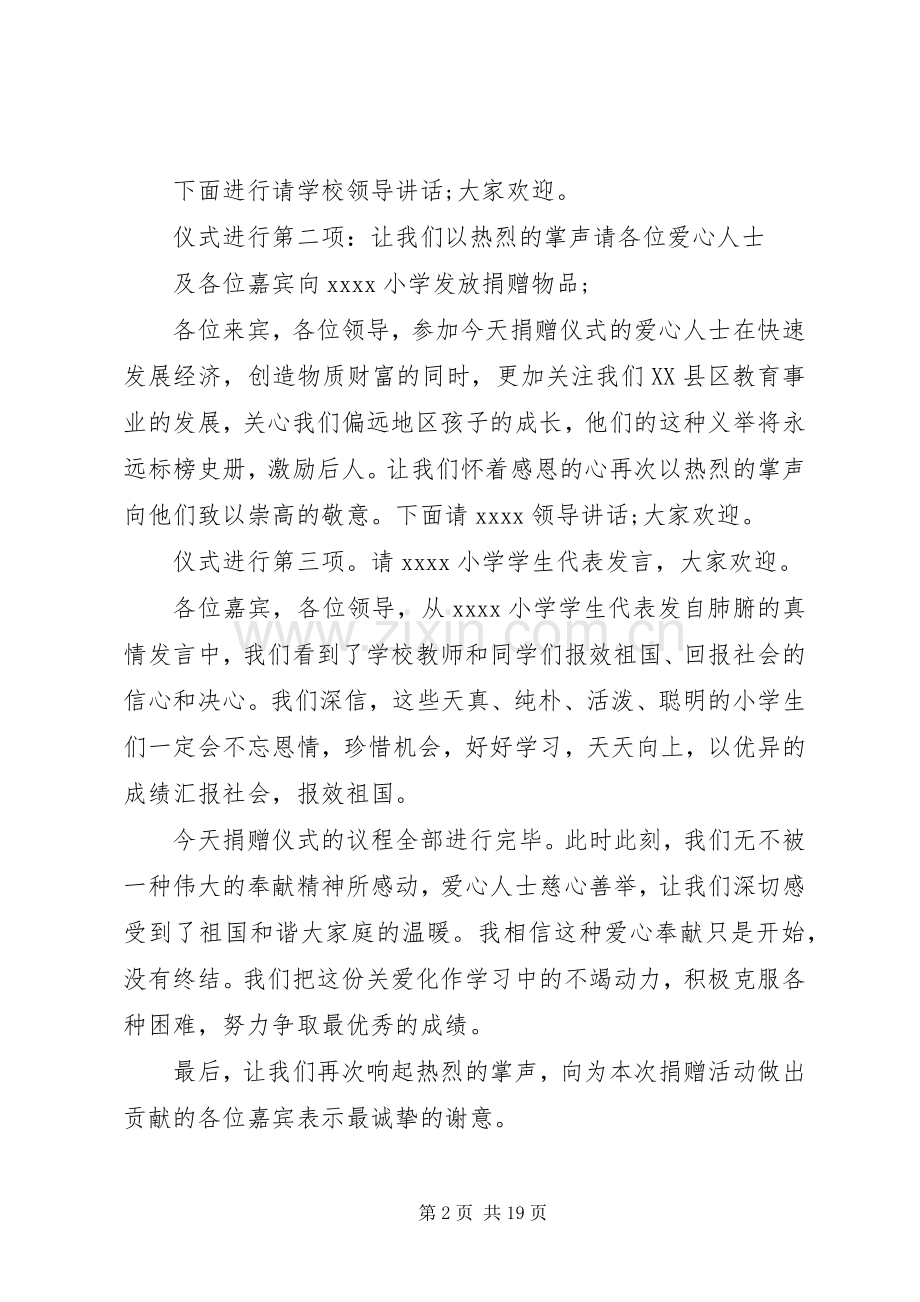 学校赠书仪式主持词3篇.docx_第2页