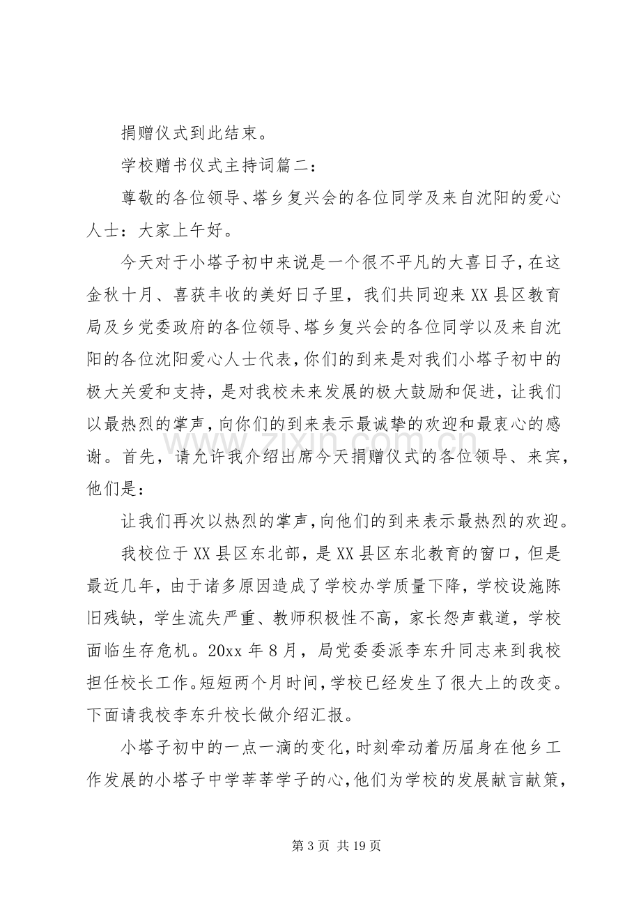 学校赠书仪式主持词3篇.docx_第3页