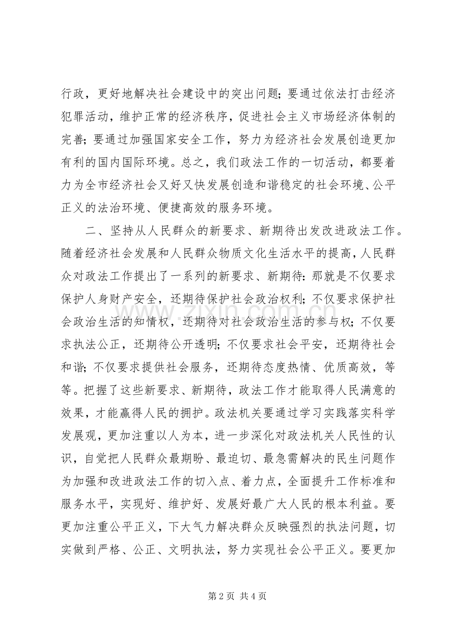 政法机关科学发展心得体会.docx_第2页