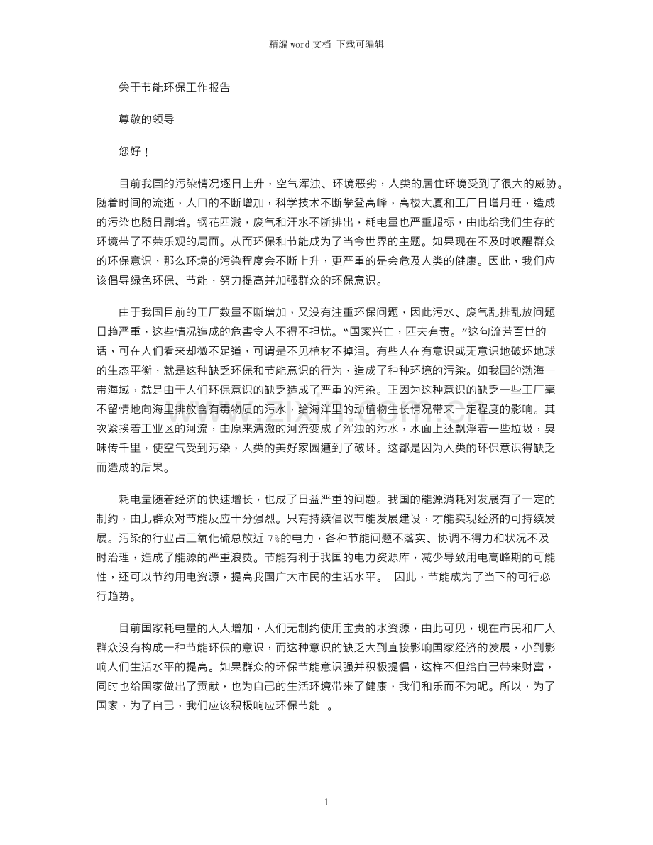 春季学期德育工作计划.docx_第1页