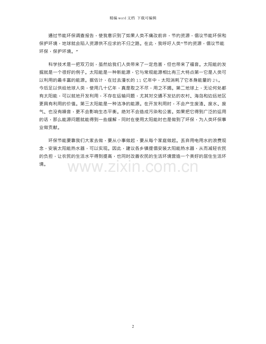 春季学期德育工作计划.docx_第2页