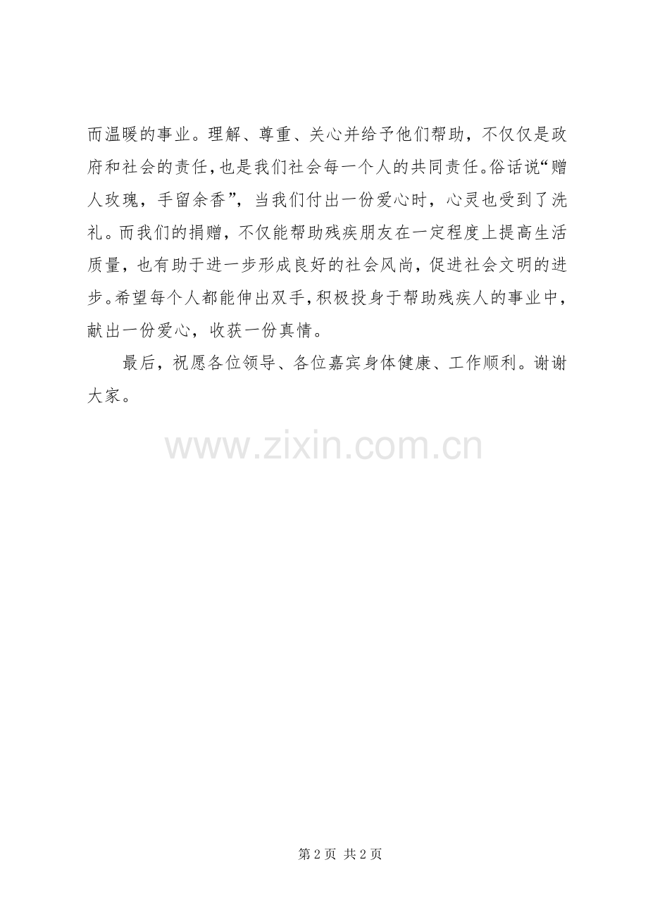 捐赠代表讲话稿(终稿).docx_第2页