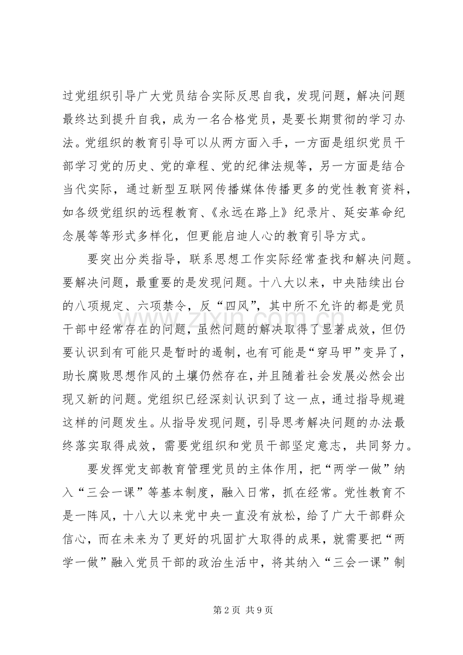 两学一做常态化制度化心得体会(3篇).docx_第2页