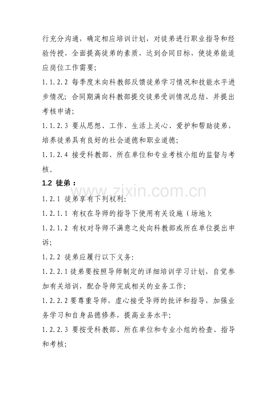 供电公司师徒合同.doc_第2页