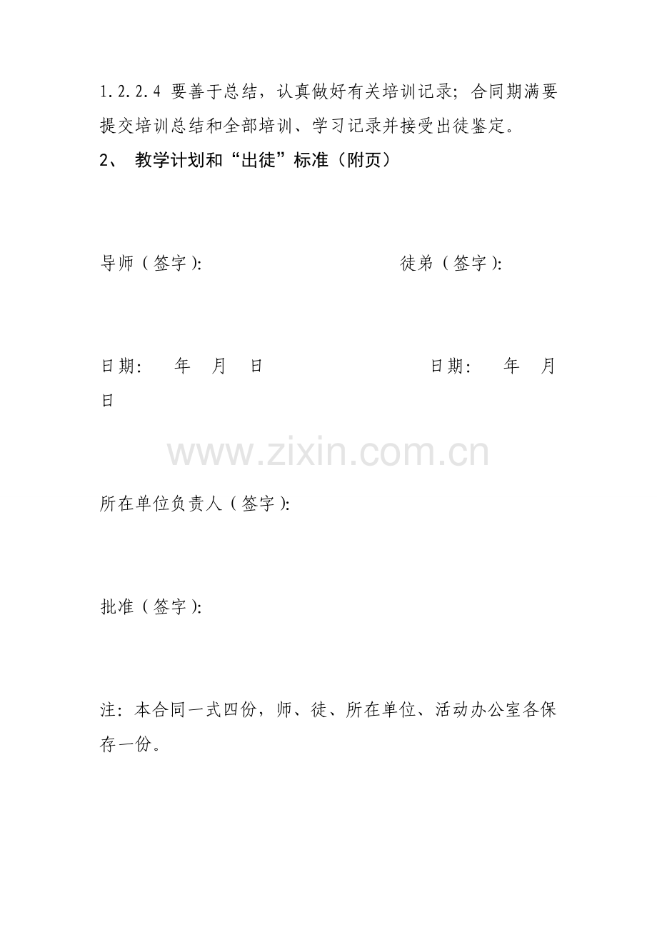 供电公司师徒合同.doc_第3页