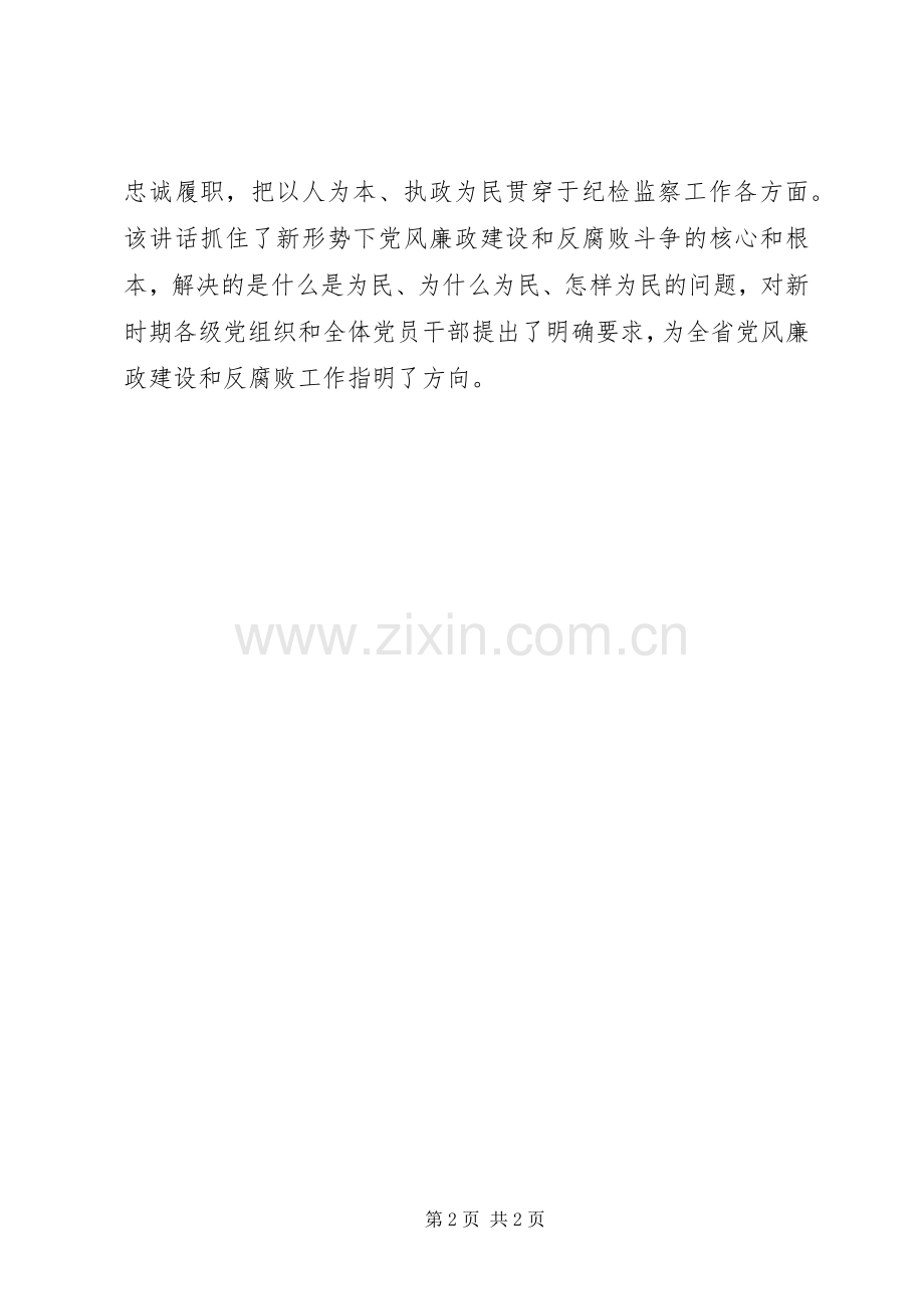 三治三提学习心得体会.docx_第2页