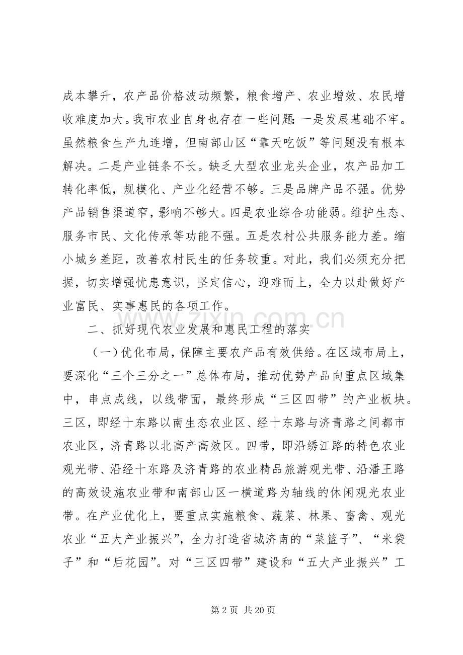 全市农业工作和十件惠民工程动员大会讲话稿.docx_第2页