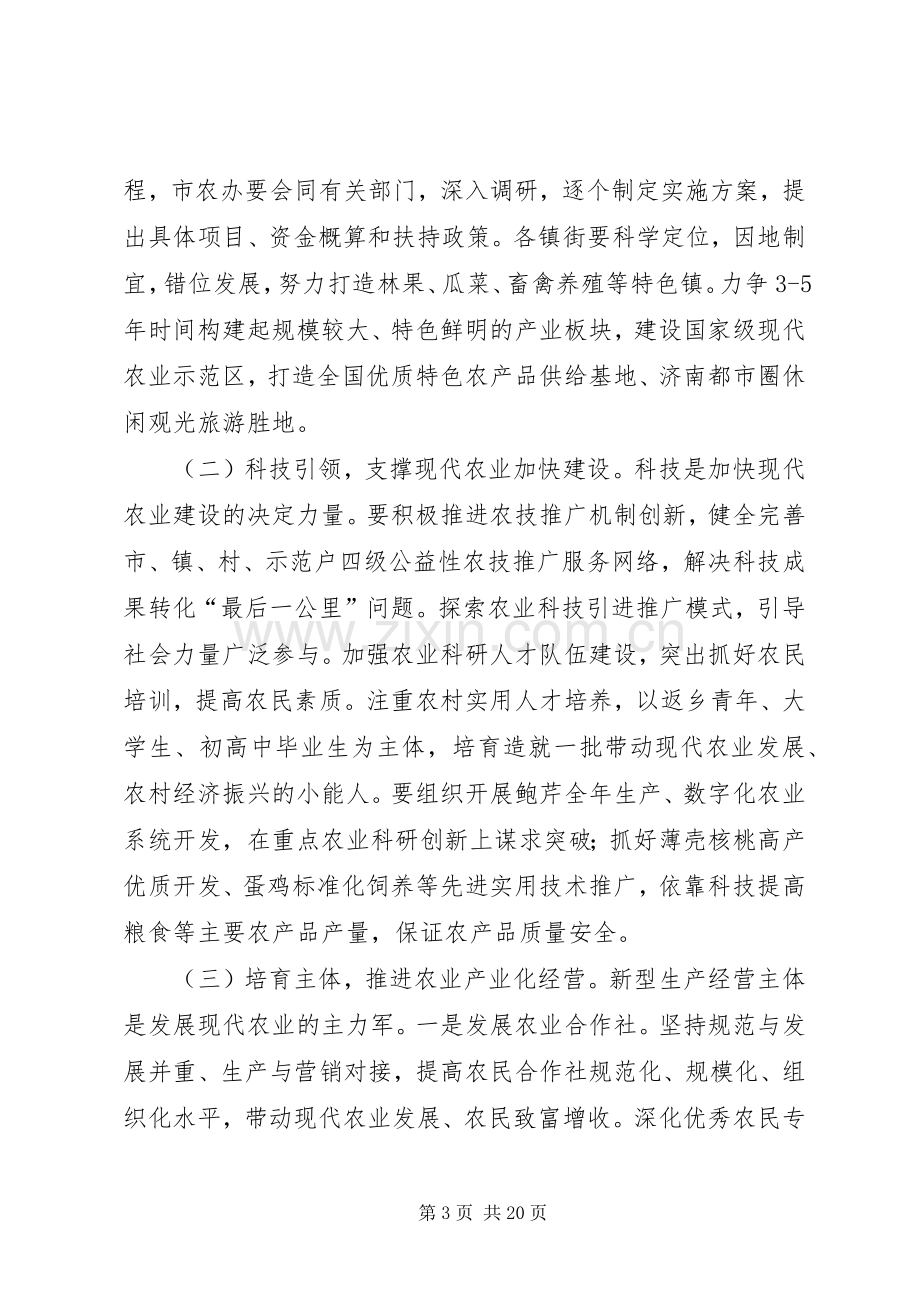 全市农业工作和十件惠民工程动员大会讲话稿.docx_第3页