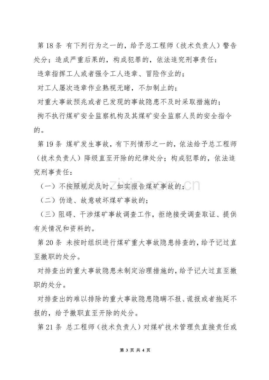 总工程师(技术负责人)安全生产责任制.docx_第3页