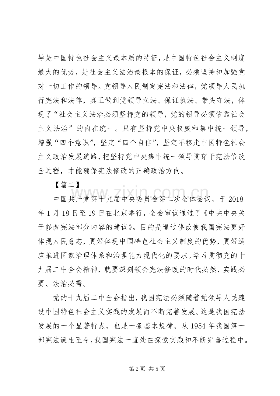 党的十九届二中全会学习心得3篇.docx_第2页