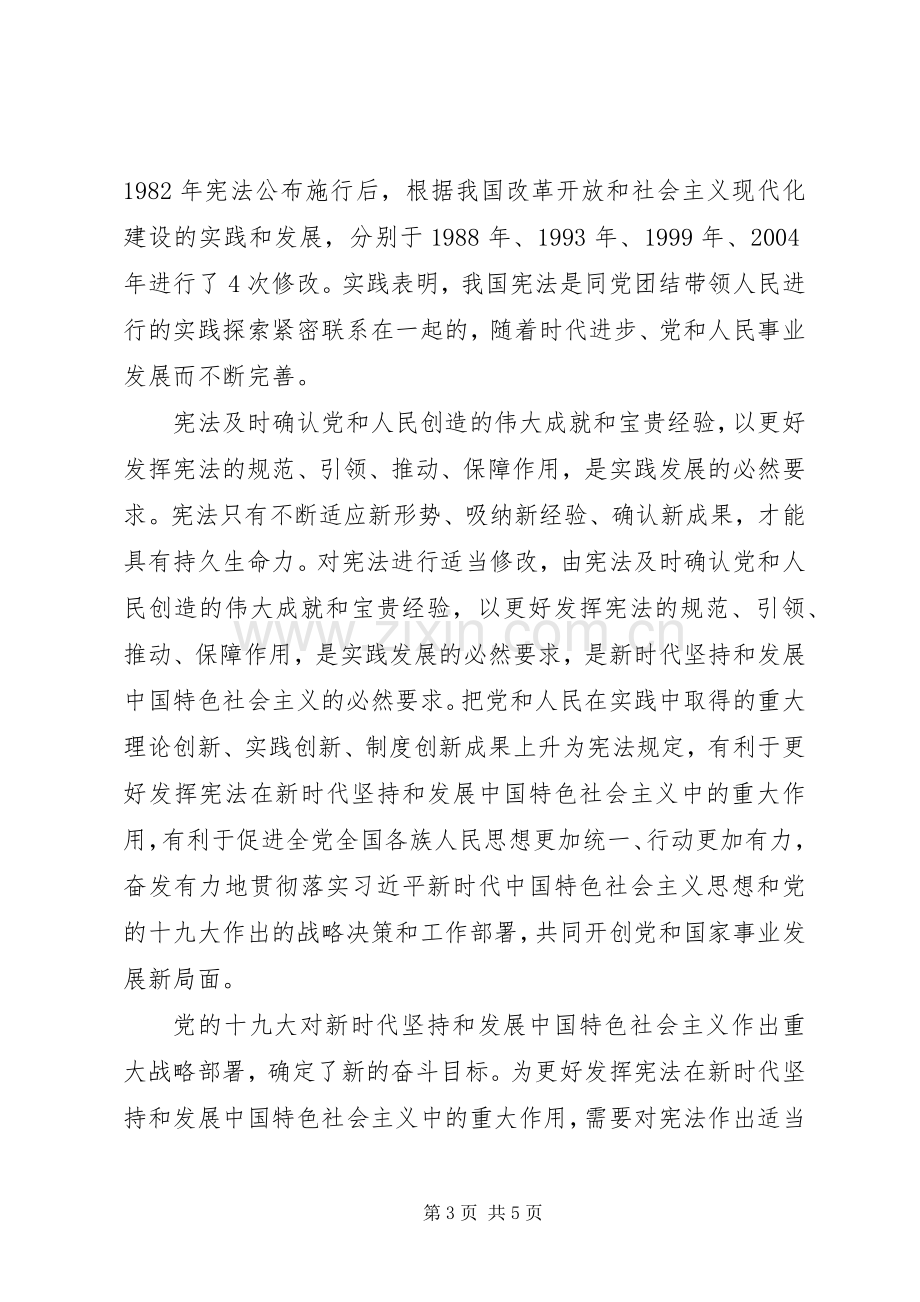 党的十九届二中全会学习心得3篇.docx_第3页