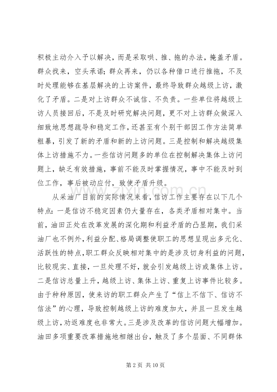 在企业信访工作座谈会上的讲话.docx_第2页