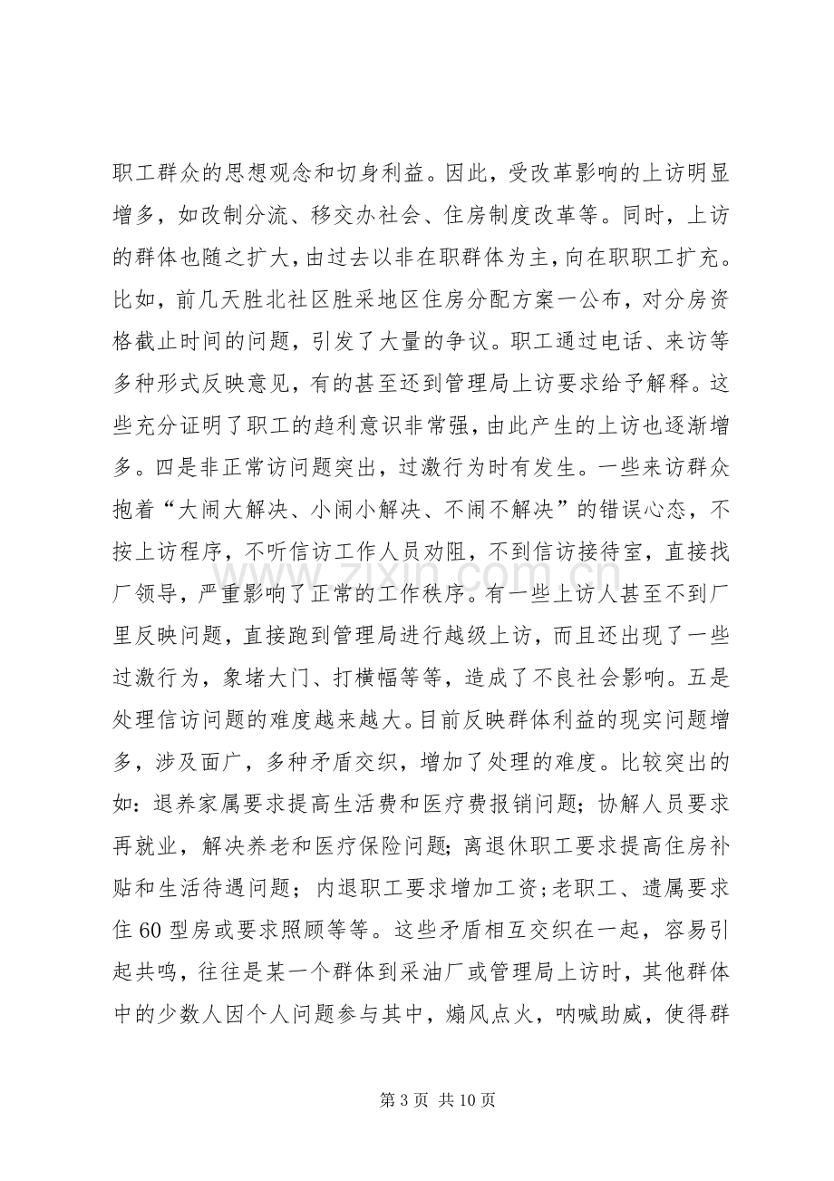 在企业信访工作座谈会上的讲话.docx_第3页