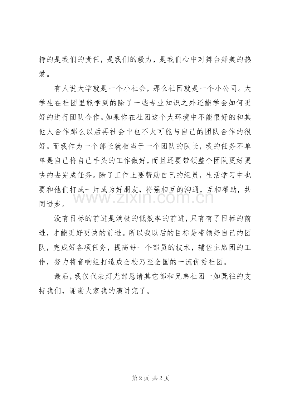 灯光部部长就职演讲稿.docx_第2页