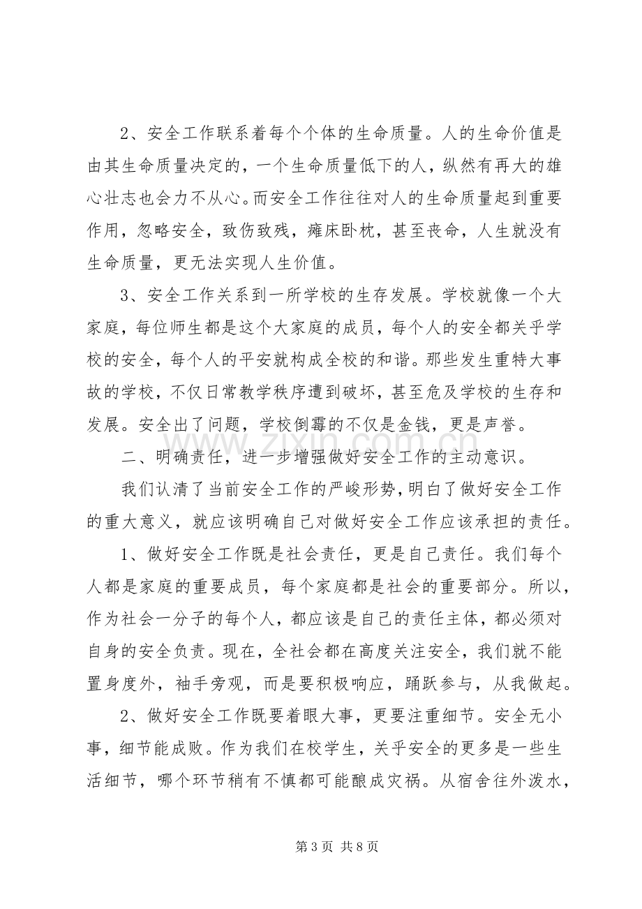 在国防教育大会上的讲话.docx_第3页