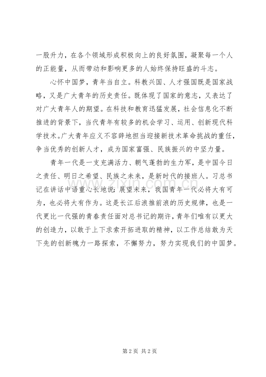 五四青年节优秀青年代表座谈会讲话稿.docx_第2页