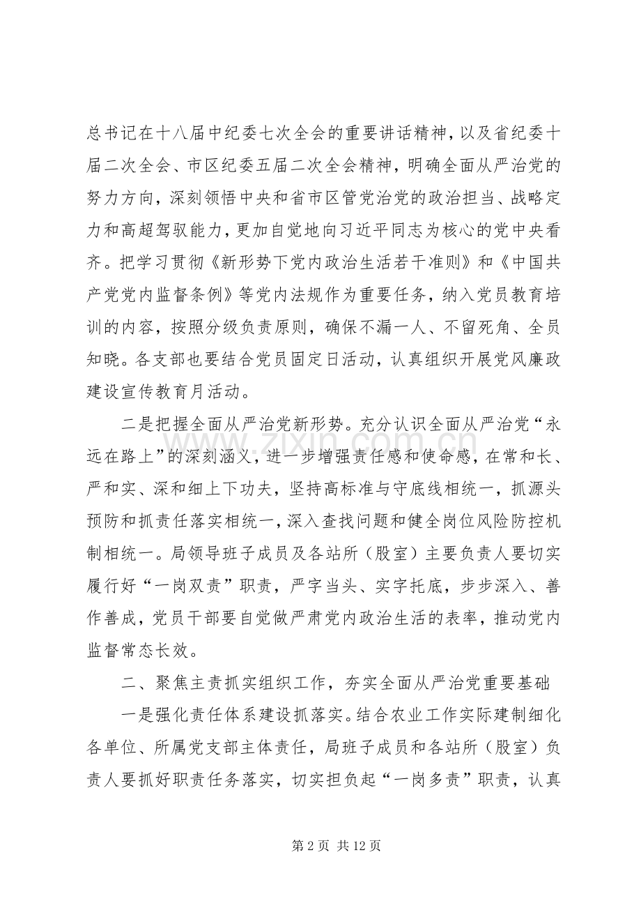 农业局XX年党的建设暨党风廉政建设责任制工作会议讲话稿.docx_第2页