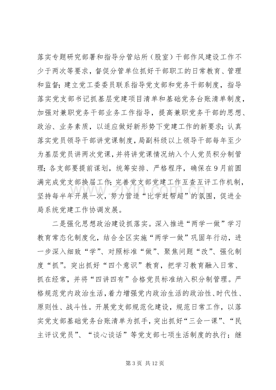 农业局XX年党的建设暨党风廉政建设责任制工作会议讲话稿.docx_第3页