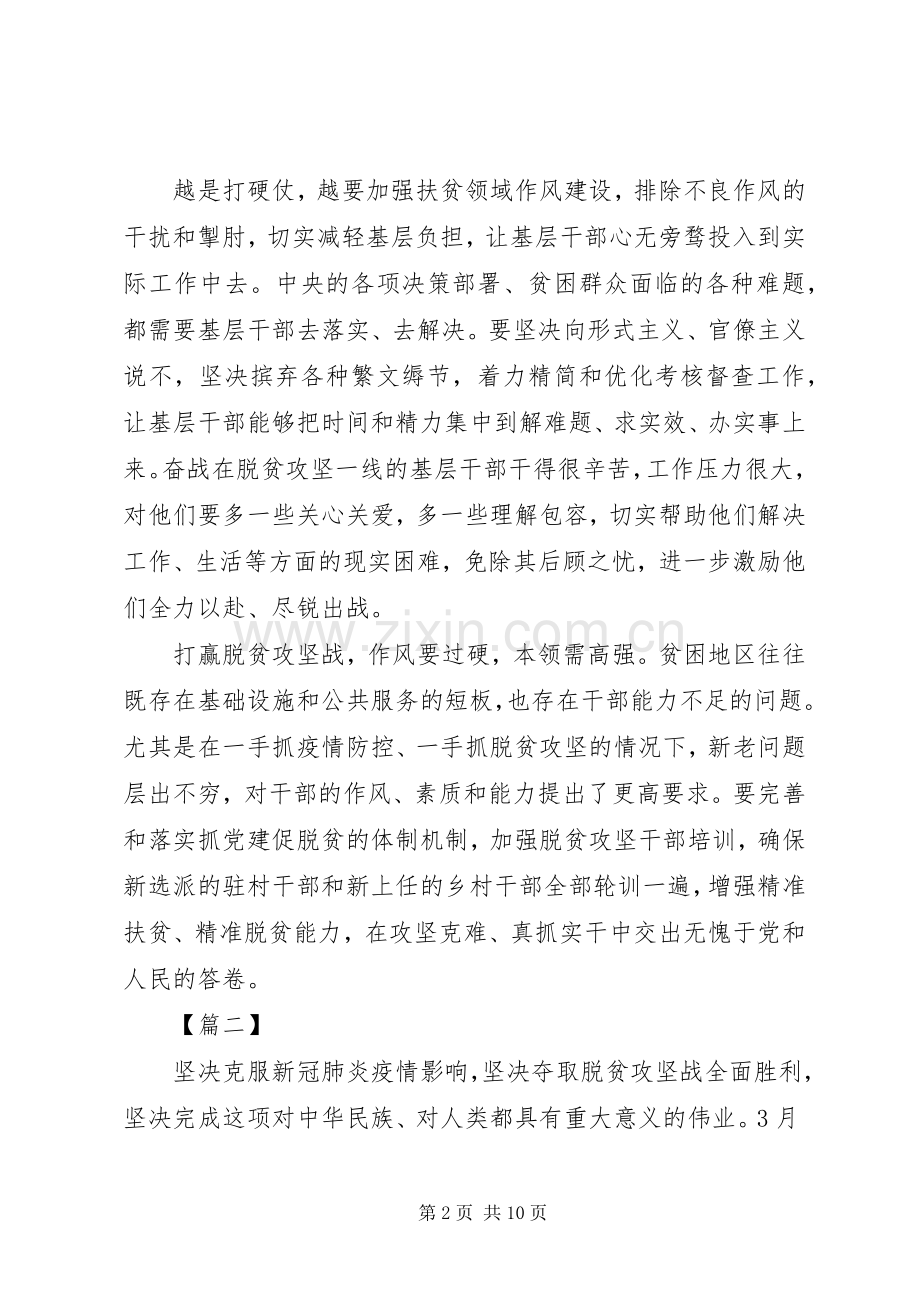 XX年决胜脱贫攻坚座谈会精神学习心得5篇（1）.docx_第2页