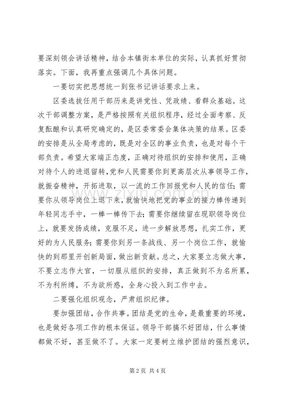 在干部调整集体谈话会议上的主持词.docx_第2页