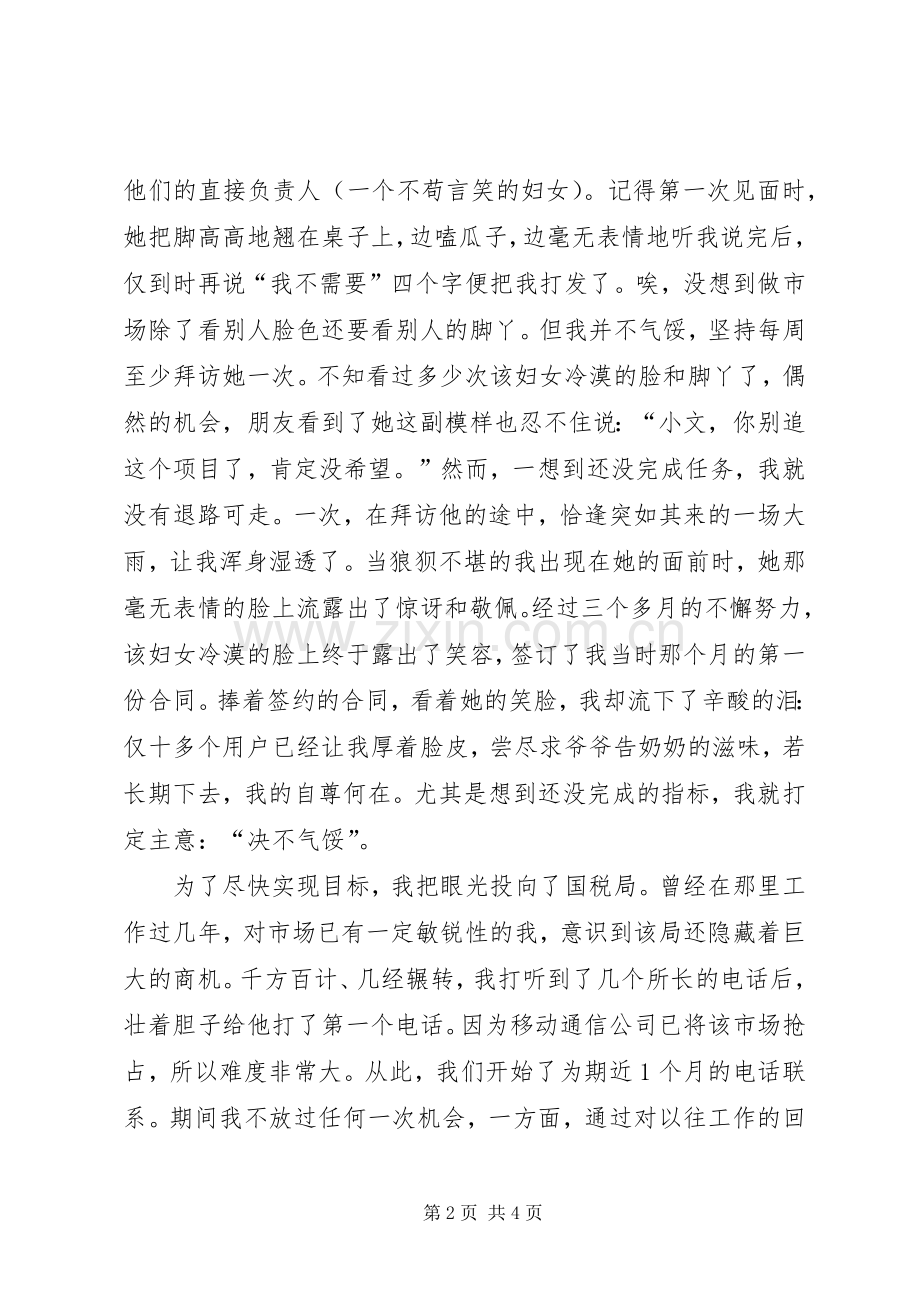 我为联通做贡献精彩演讲稿.docx_第2页