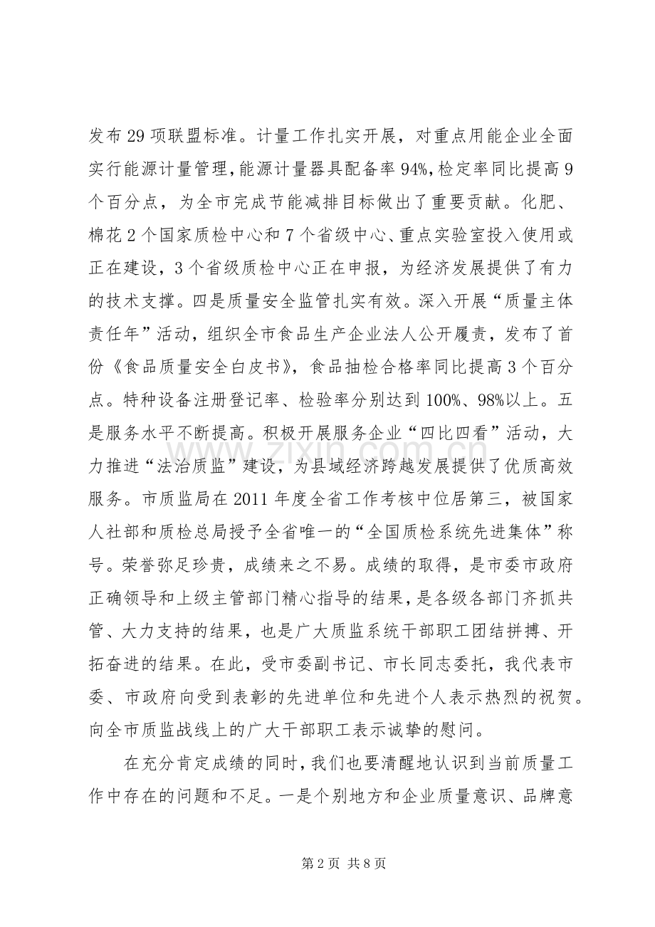 市长在质量监督推介会发言.docx_第2页