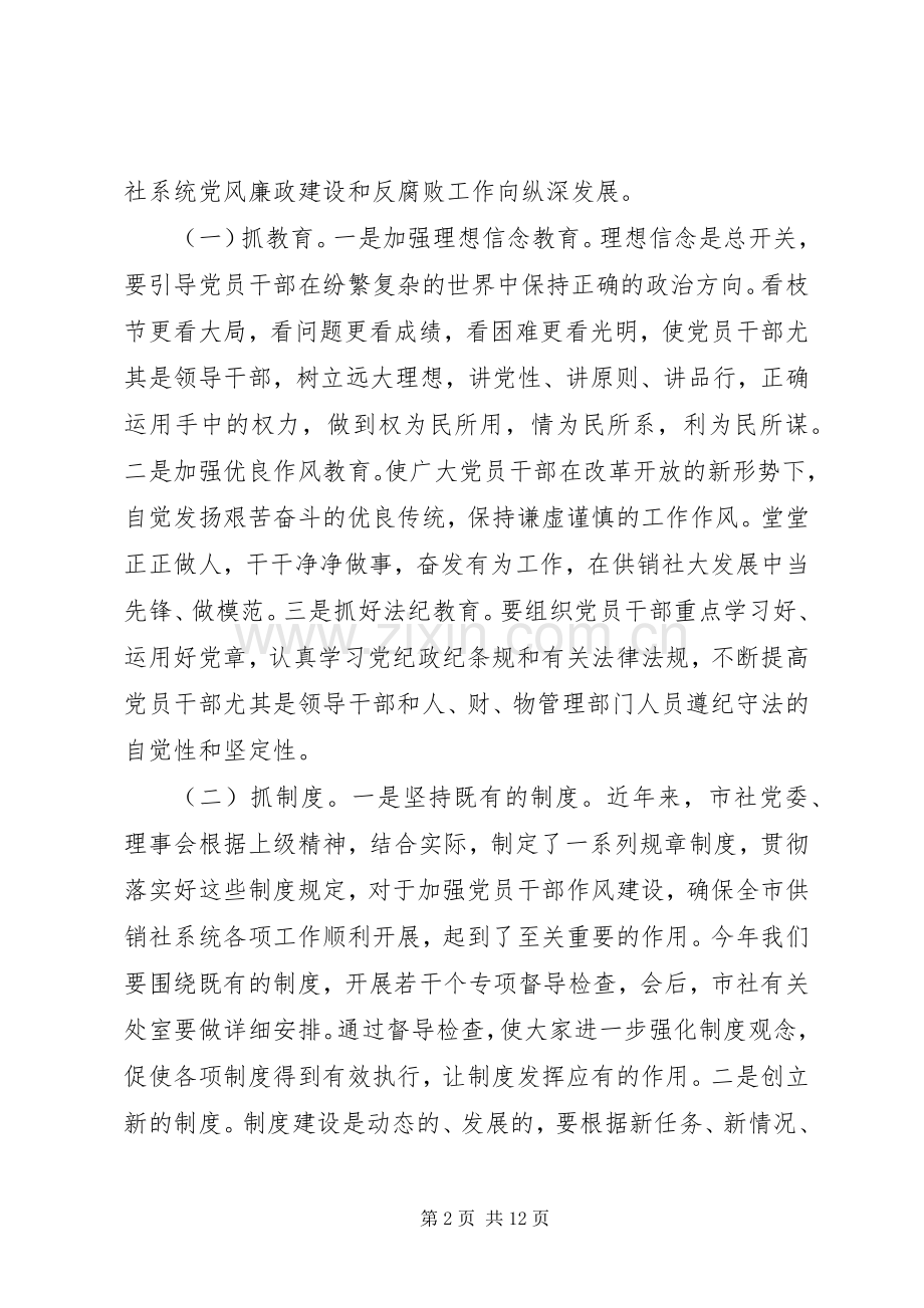 市供销干部作风建设年动员讲话.docx_第2页