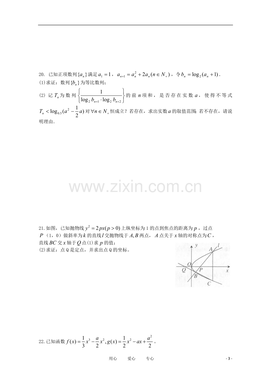 浙江省富阳二中2011届高三数学3月月考-文(无答案).doc_第3页