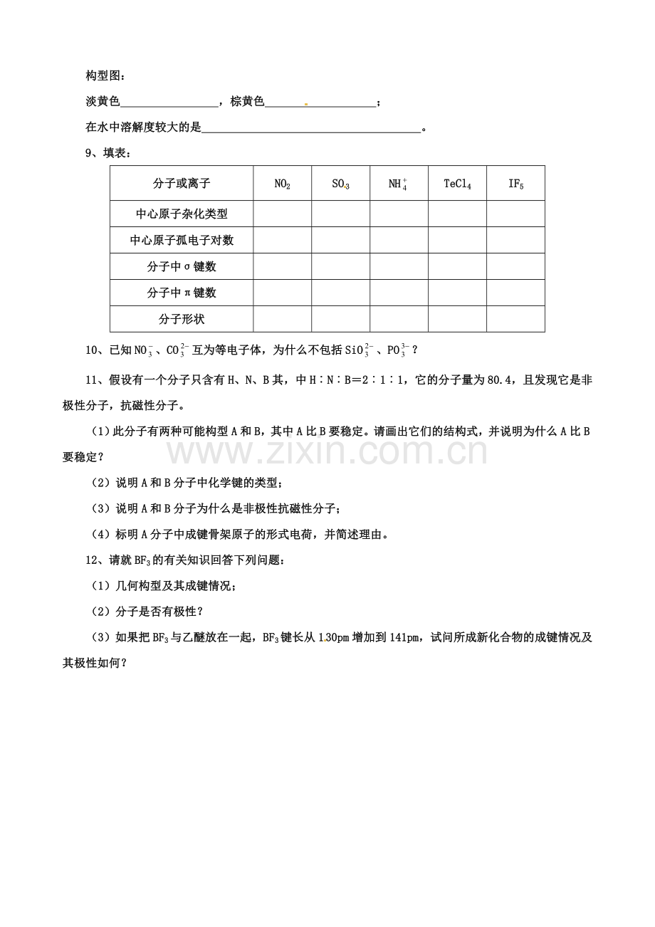 高中化学奥林匹克竞赛专题练习：专题五 分子结构.doc_第2页