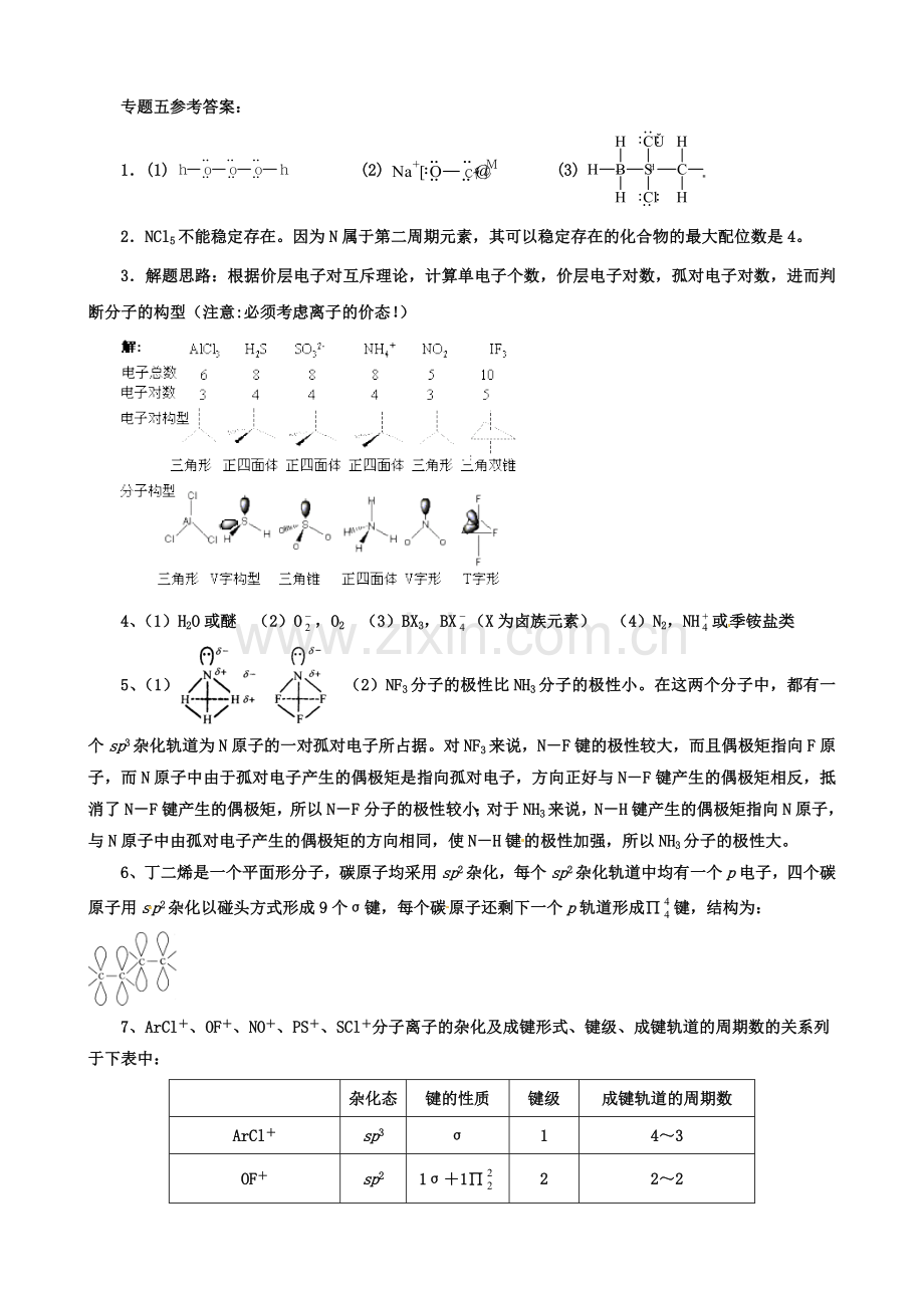 高中化学奥林匹克竞赛专题练习：专题五 分子结构.doc_第3页