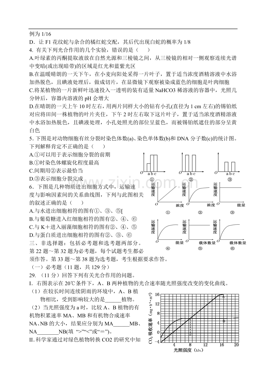 山西省太原市高三生物3月月考试题新人教版.doc_第2页