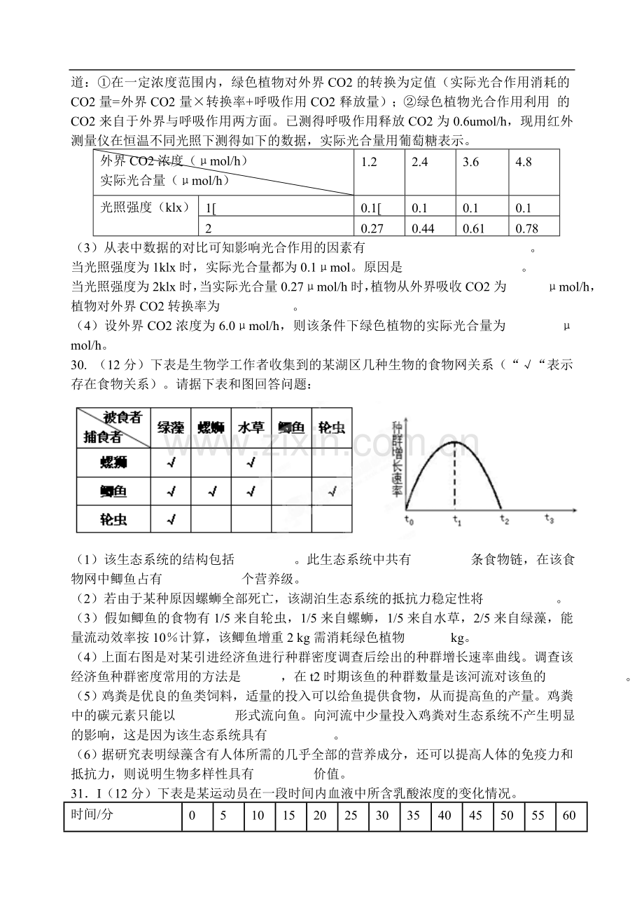 山西省太原市高三生物3月月考试题新人教版.doc_第3页