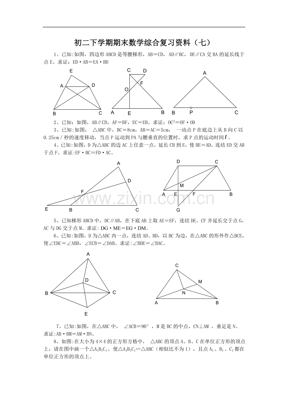 初二下学期期末数学综合复习资料(七).doc_第1页