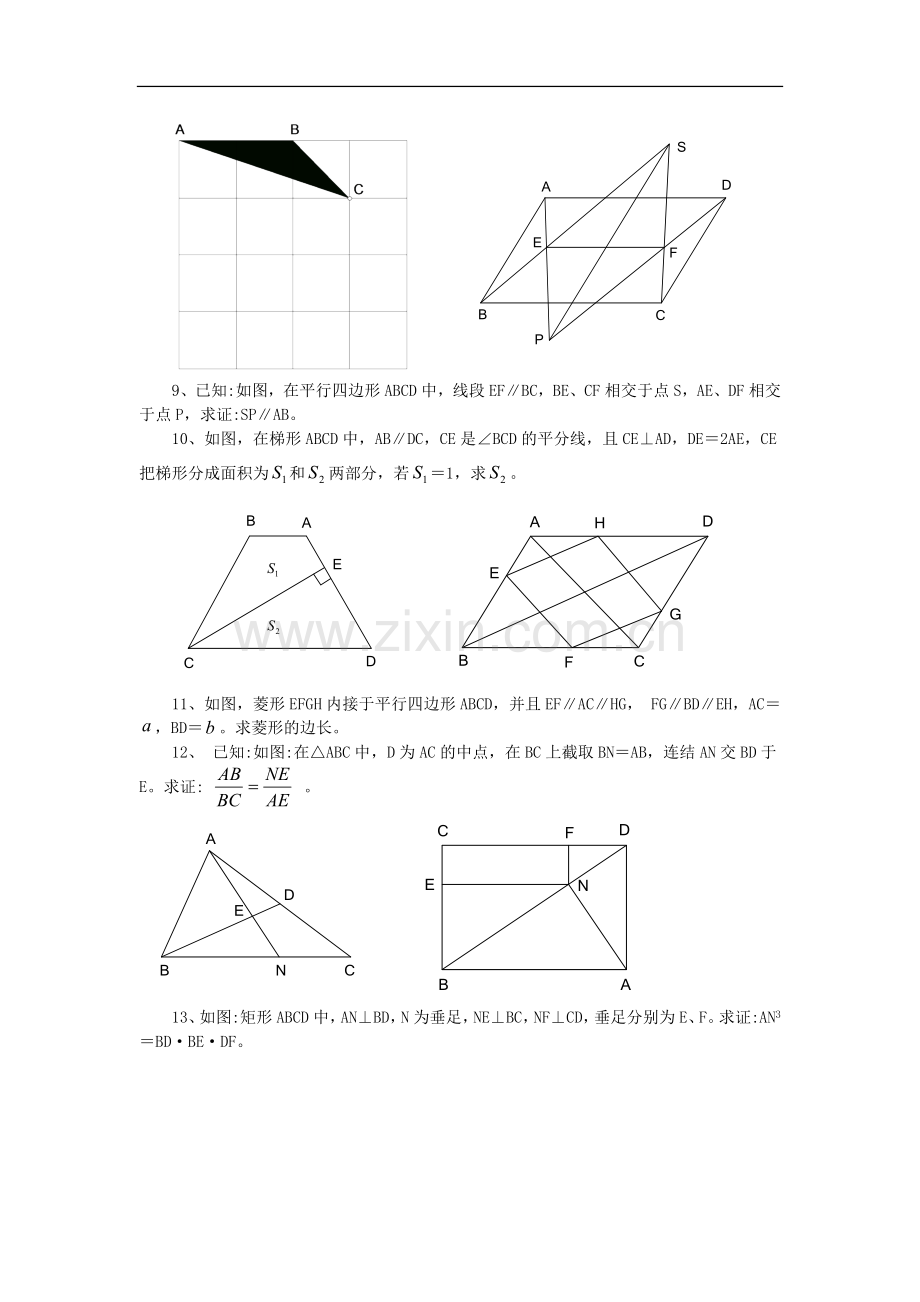 初二下学期期末数学综合复习资料(七).doc_第2页