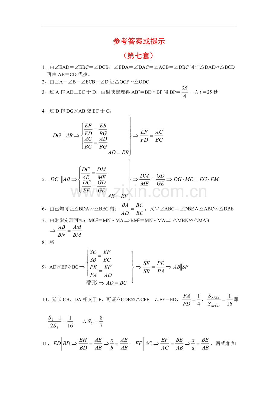 初二下学期期末数学综合复习资料(七).doc_第3页