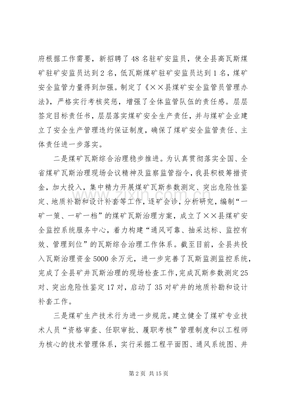 县长在全县煤矿安全动员会议上的讲话.docx_第2页