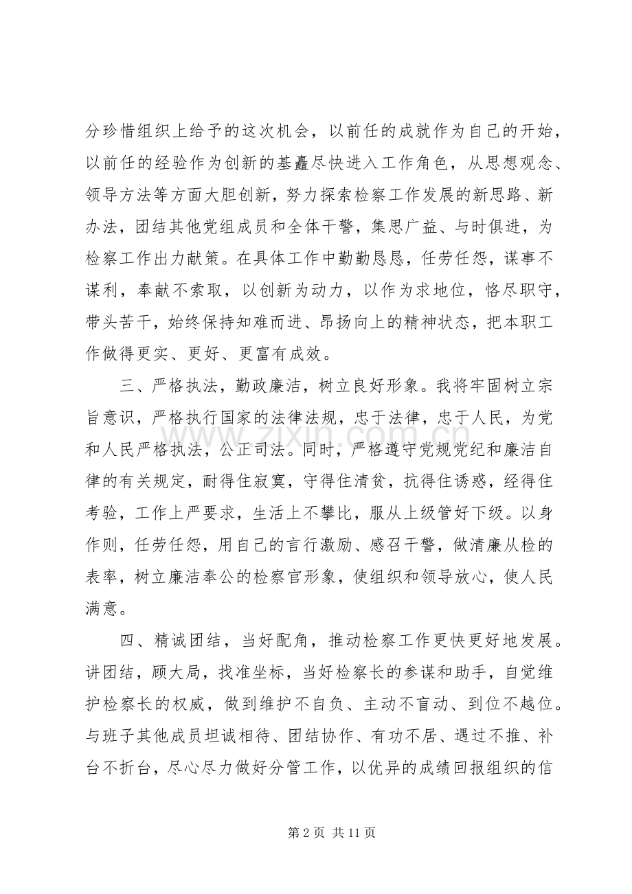 第一篇：县人大常委会拟任命人员供职发言.docx_第2页