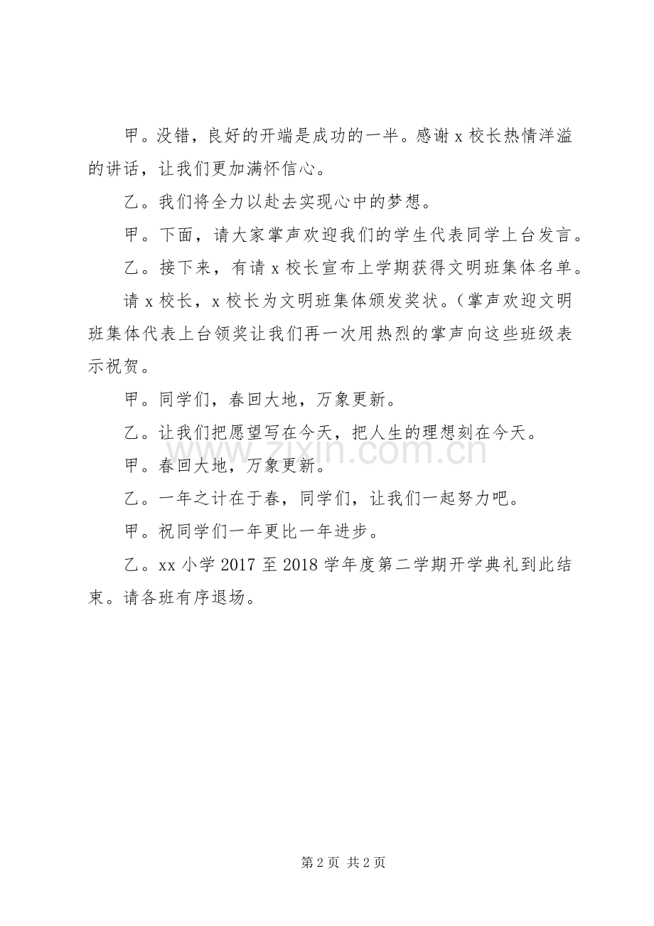 小学春季开学典礼主持稿.docx_第2页