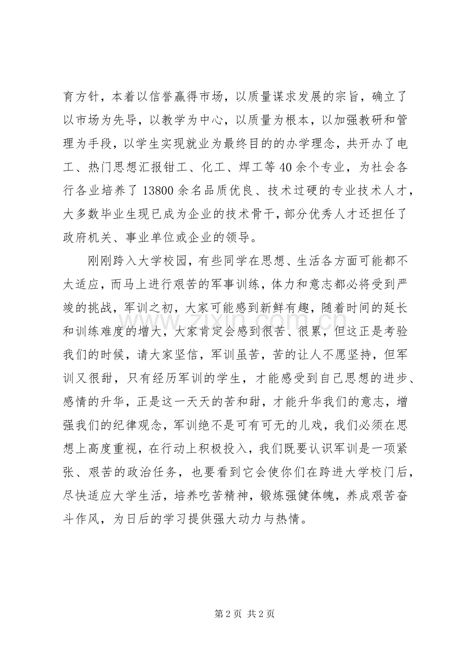 军训动员大会领导讲话稿.docx_第2页